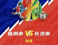 株洲vs长沙 天王山之战！预约开启！