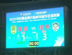 1 : 3，拿下“天王山之战”！经开区队登顶！