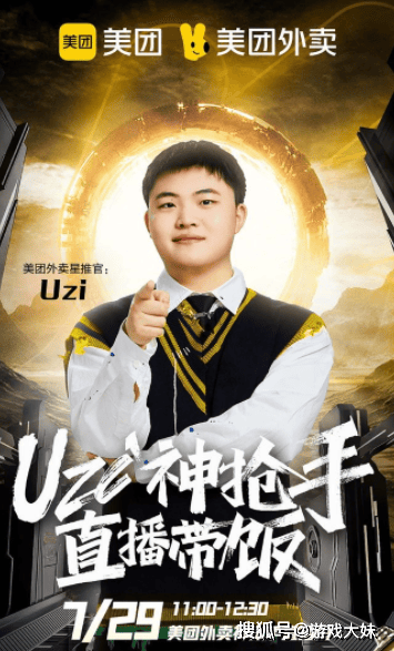 RNG被外賣(mài)公司收购，Uzi有复出希望(wàng)，雙(shuāng)方(fāng)早有合作(zuò)