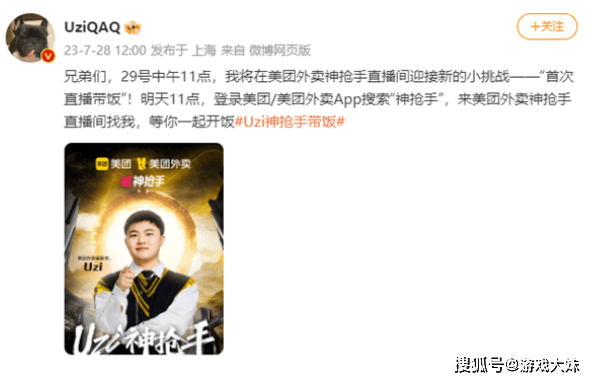 RNG被外賣(mài)公司收购，Uzi有复出希望(wàng)，雙(shuāng)方(fāng)早有合作(zuò)