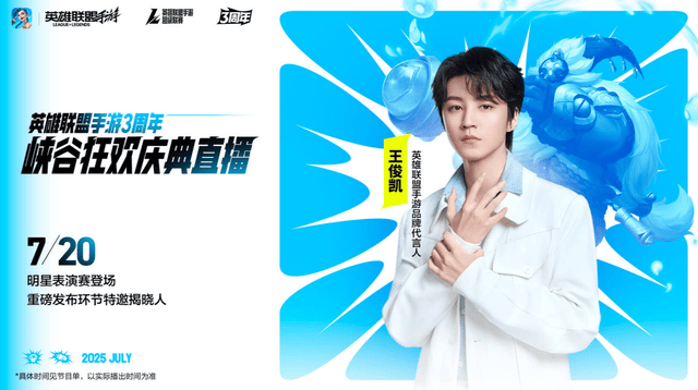 LOL手游超级联赛总决赛，明星空降(jiàng)共(gòng)慶(qìng)3周年盛(shèng)典