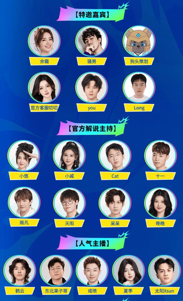 LOL手游超级联赛总决赛，明星空降(jiàng)共(gòng)慶(qìng)3周年盛(shèng)典