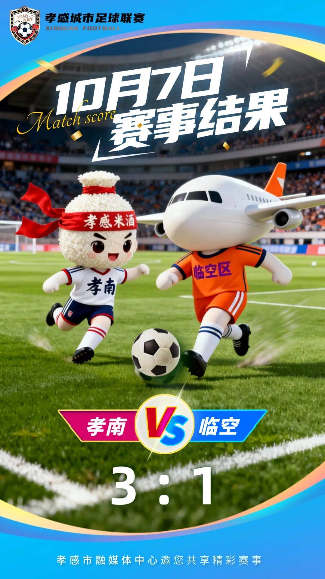 最新！“孝(xiào)超(chāo)”赛事比分amp;赛事预告来啦！