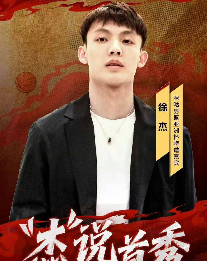 徐杰携女友亮(liàng)相上海浦(pǔ)东机场，开启解说生涯将解说中(zhōng)国男籃(lán)比(bǐ)賽(sài)