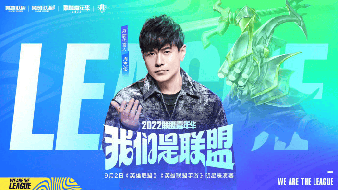 LOL手(shǒu)游老友記(jì)：看手(shǒu)游如何把明星(xīng)變(biàn)成玩家的峡谷邻居