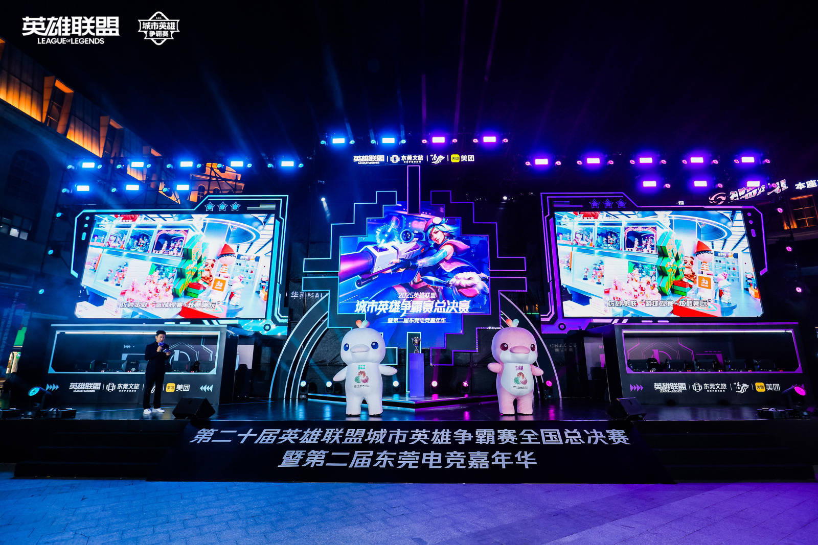 LOL城市英雄争霸赛全国总决赛万江启幕，首日两强诞生